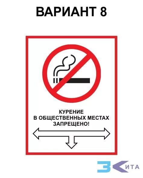 В какой стране запрещено курить. Курение в общественных местах запрещено. Табличка "не курить".