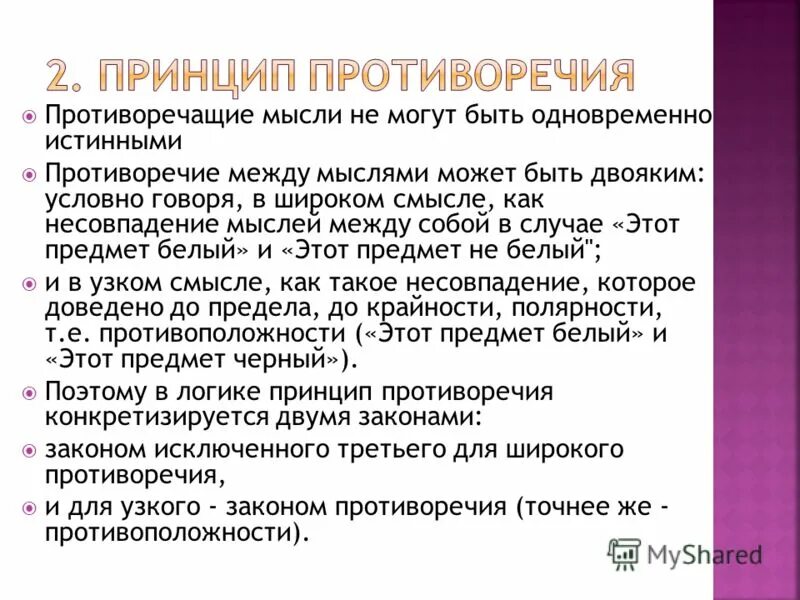 Список противоречий