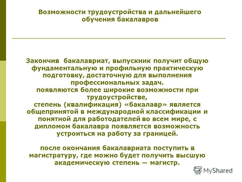 Возможности трудоустройства презентация. Персонал ресторана отеля. Карьерная лестница. Возможности при трудоустройстве. Есть возможность трудоустроиться.