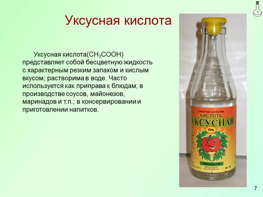 Уксусная кислота растворяется в воде. Уксусная кислота уксусная кислота. Уксус и уксусная кислота. Уксусная кислота резкий запах. Уксусная кислота картинки.