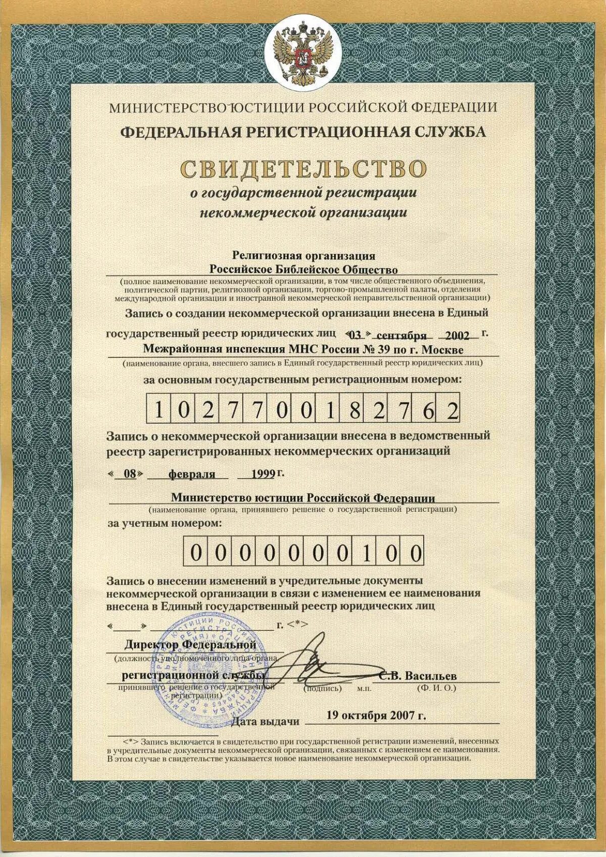 Государственный реестр зарегистрированных