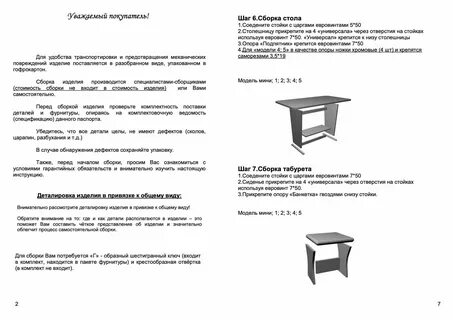 Инструкция по сборке карты