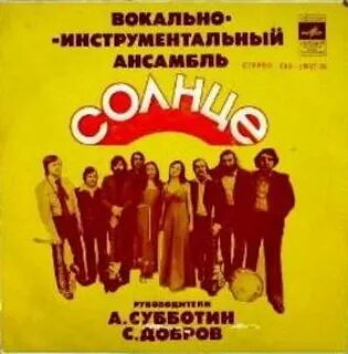 Песни солнце группа