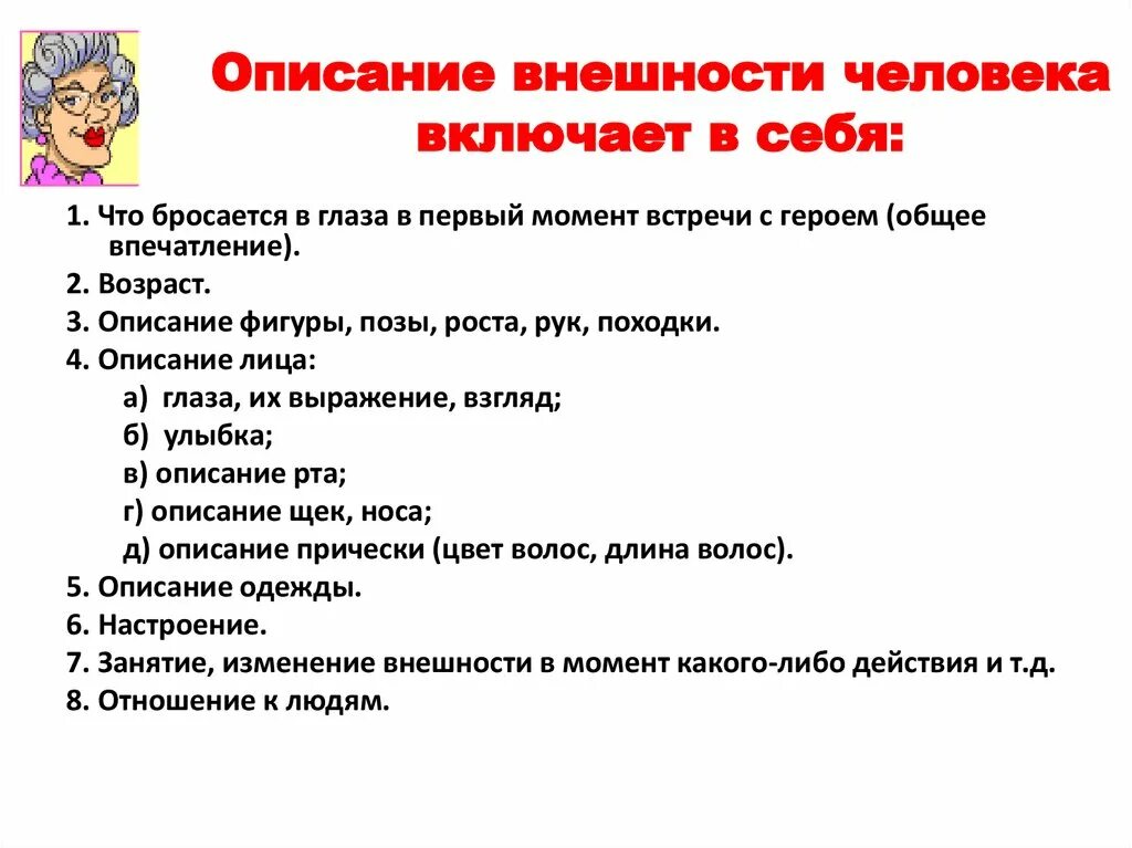 План описания внешности человека. Описание внешности план сочинения. План сочинения описания внешности человека 7 класс. Как описать внешний вид человека.