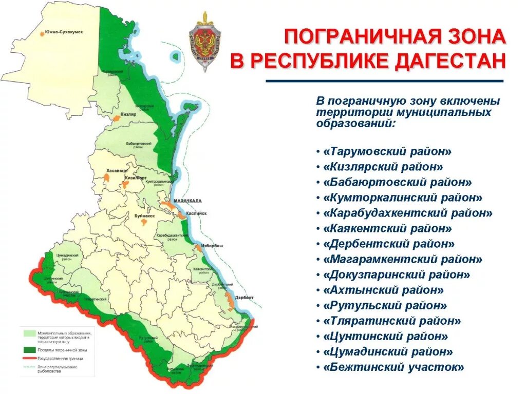 Список поселков. Дагестан Приграничная зона. Приграничная зона Дагестана на карте. Пограничная зона Дагестан. Пограничная зона Дагестан на карте.