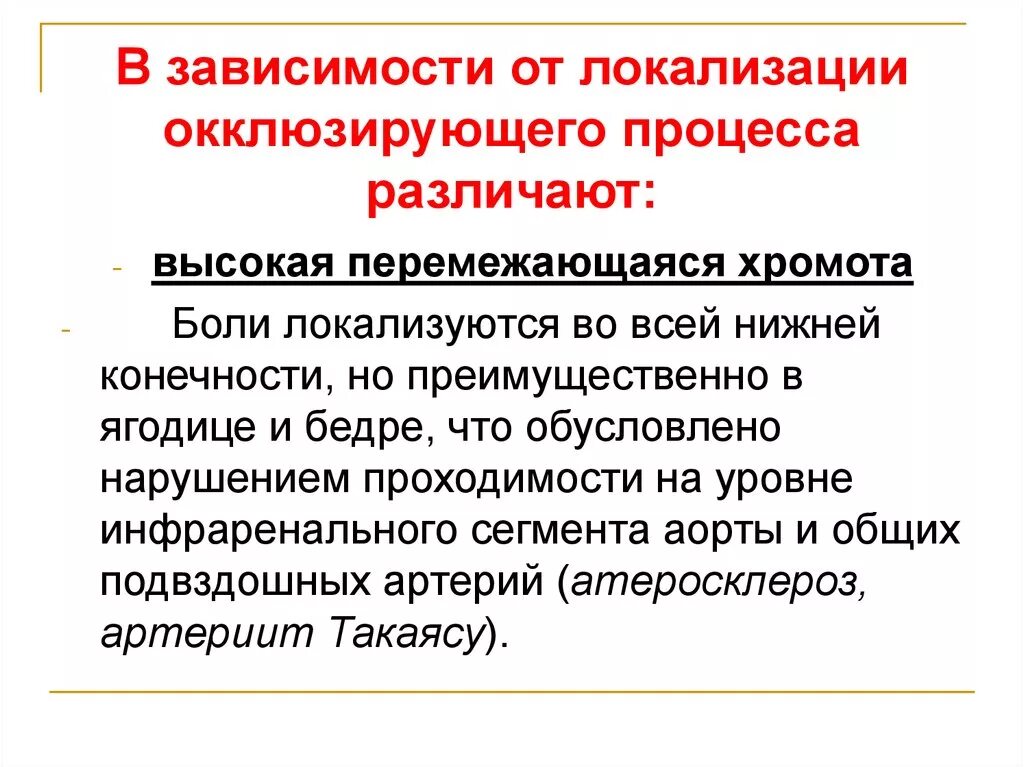 Перемежающаяся хромота. Высокая перемежающаяся хромота. Высокая и низкая перемежающаяся хромота. Синдром нейрогенной перемежающейся хромоты.