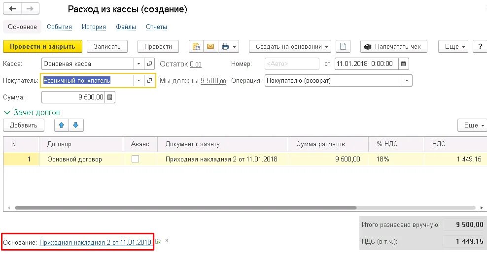 Корректировка возврата от покупателя. Корректировка возврата от покупателя