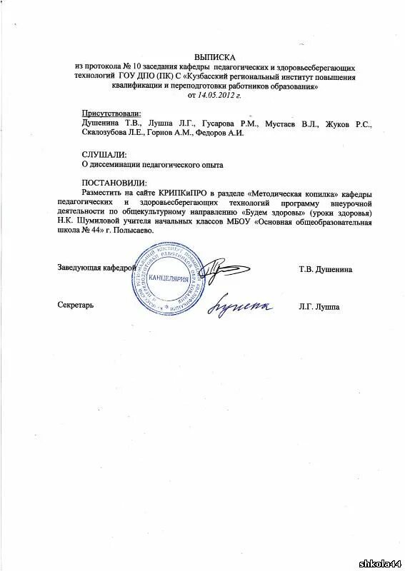 Выписка из протокола собрания образец. Выписка из протокола. выписка из протокола кафедры. выписка из протокола заседания кафедры. протокол заседания кафедры.