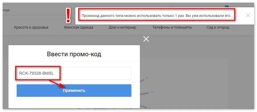 Становится введите код. Промокод. Как написать промокод. Какой промокод можно ввести. Куда написать промокод.