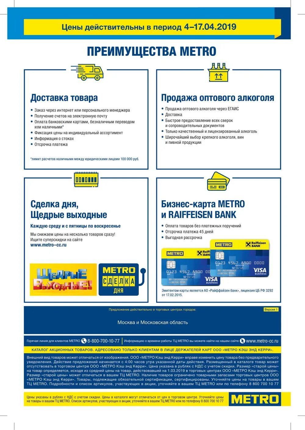 Артикулы список. Метро кэш энд. ООО метро кэш энд Керри. Метро почта метро кэш энд. Метро кэш энд Керри телефон.