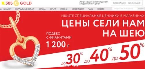 Сайт магазина 585 золото