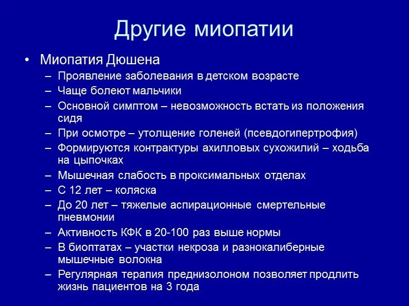 Миопатия симптомы