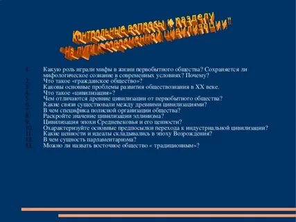 Какую роль в жизни древних