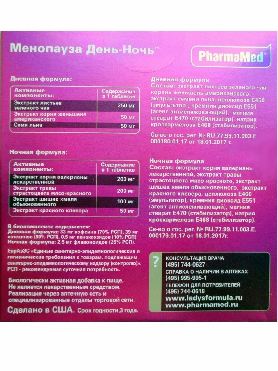 Фемивелл менопауза эвалар. Фемиксан при климаксе инструкция по применению. Доппельгерц актив менопауза таблетки n30. Доппельгерц менопауза. Препарат менопауза 45 +.