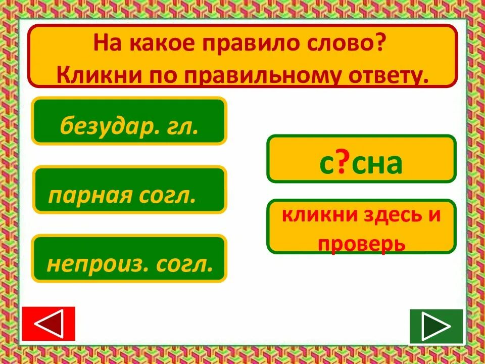 Балкон проверочное. Балкон проверочное слово. Какое проверочное слово к слову слова. Балкон проверочное. Балкон проверочное.