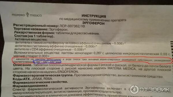 Сколько принимать эргоферон детям. Противовирусные таблетки для детей. эргоферон для детей 3 лет. эргоферон при беременности 1 триместр. детские противовирусные препараты эргоферон.
