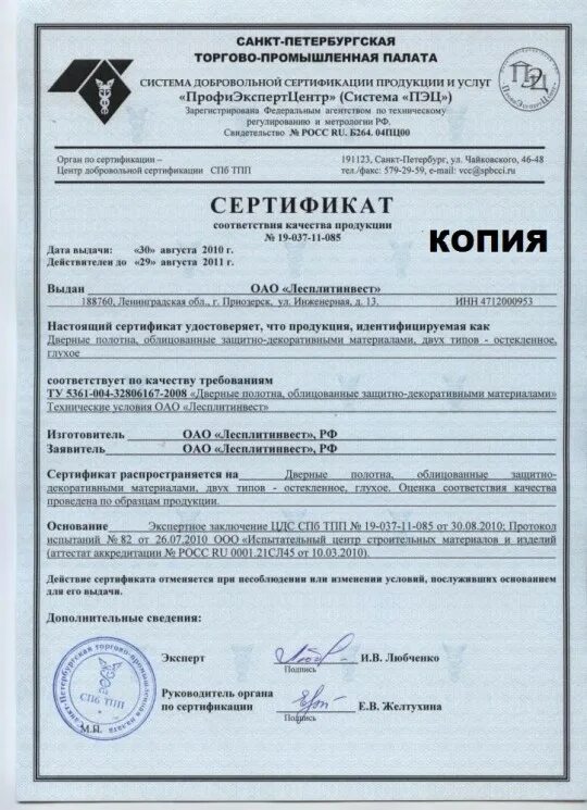 Поставщик обязан предоставить сертификат. Сертификат качества. сертификат качества на продукцию. сертификат соответствия качества продукции. сертификат качества образец.