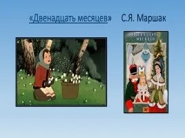 Двенадцать месяцев читательский дневник