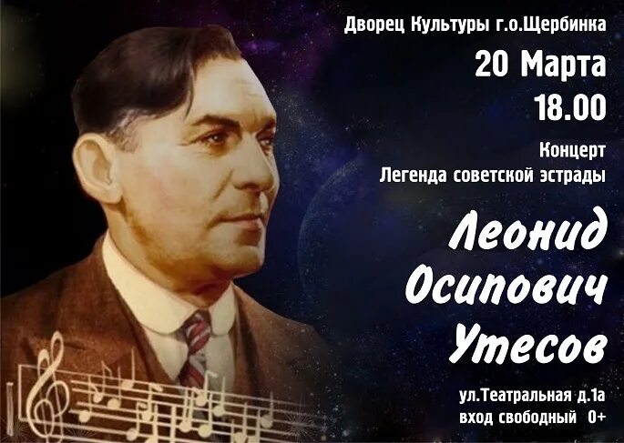 утесов играть. лейзер иосифович вайсбейн. утесов играть. утесов играть. утесов играть.