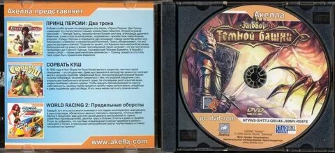 Как называлась первая оригинальная игра выпущенная акелла