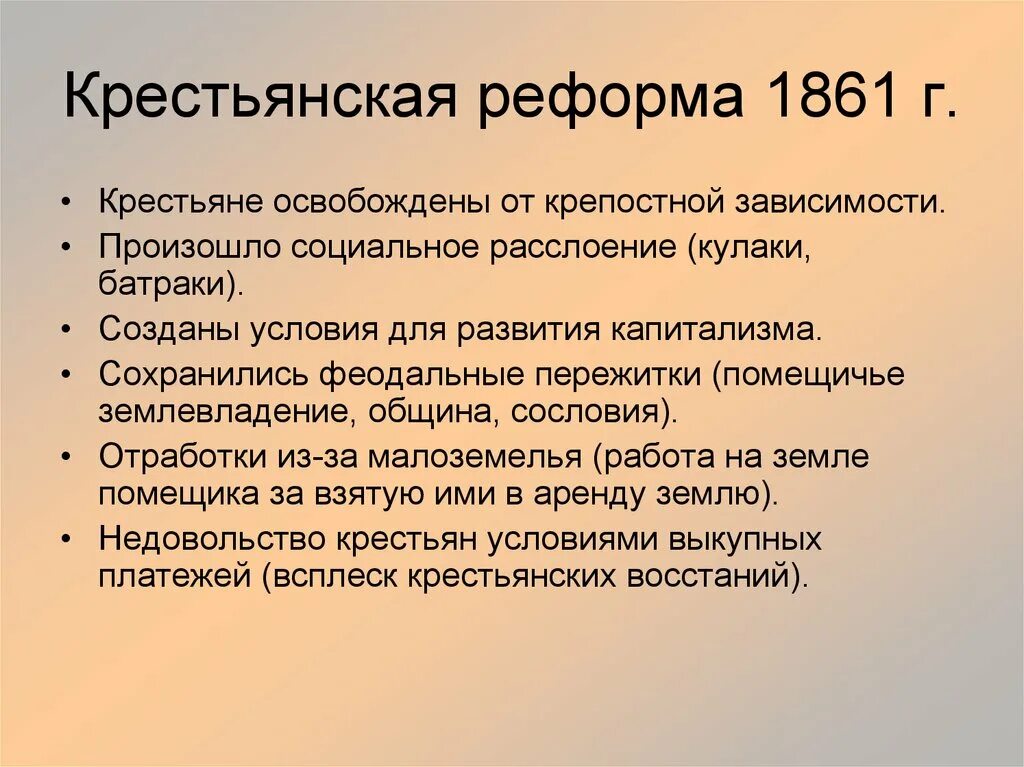 Крестьянские повинности по реформе 1861. Основные положения крестьянской реформы 1861 года и условия. Крестьянская реформа 1861 основные положения и итоги. Основное содержание крестьянской реформы 1861. Основные положения крестьянской реформы 1861 года в России.