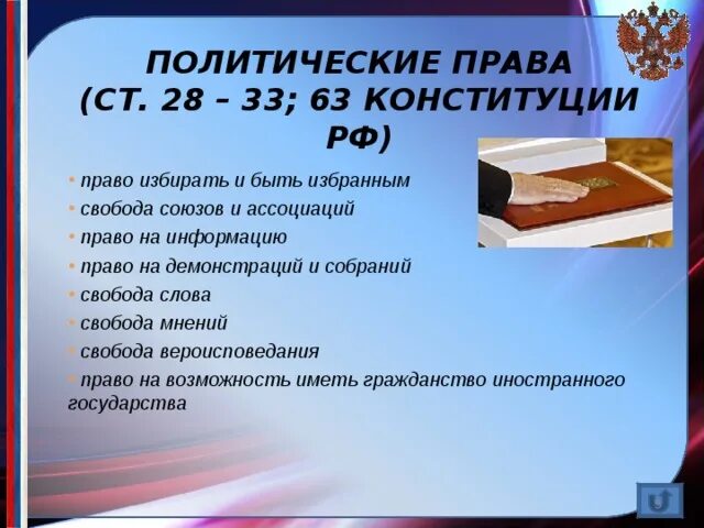 63 конституции рф. Право на собрания.