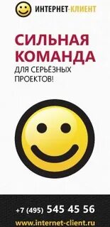 Силен клиент