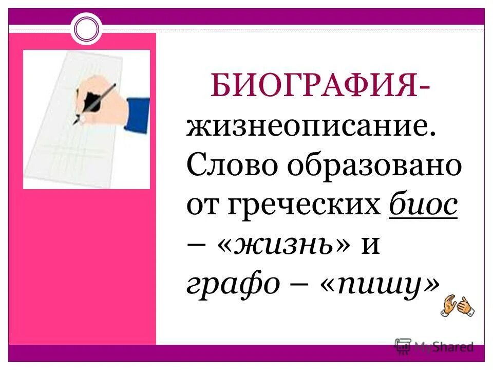 от какого слова образовано. слово образовано. слова греческого происхождения. гормон от греческого. от какого слова образовано слово греческий.