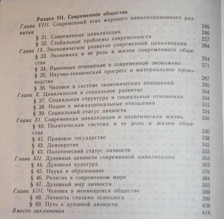 Учебник по обществознанию 10 класс боголюбова читать