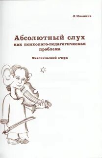 Абсолютный слух