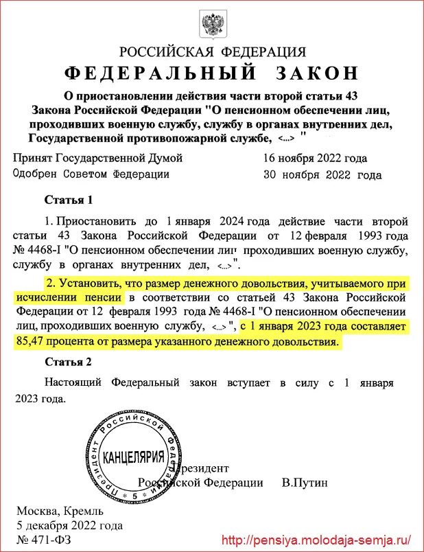 Военные пенсии 2023 последние новости