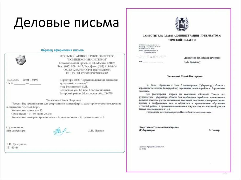 Письмо директору форма. Образец письма. Как писать деловые письма письмо. Как составить деловое письмо. Письмо директору форма.