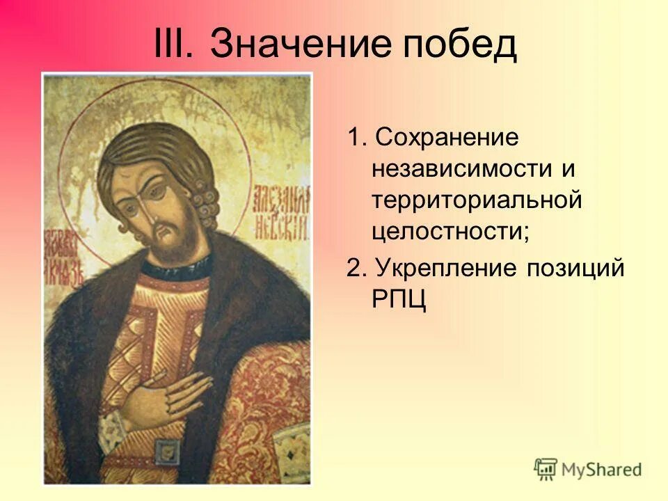3 значение. Значение приставок 3 класс. Пришкольный значение приставки. Iii значение. Приставка в значении около.