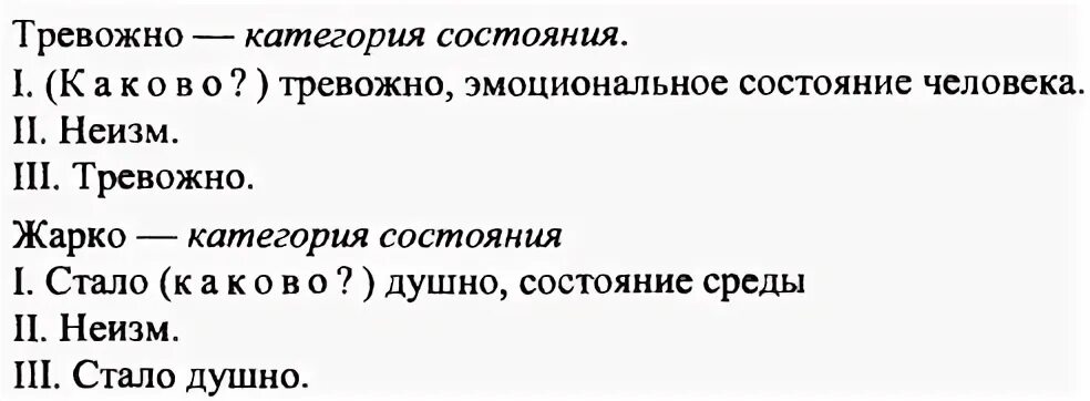 Русский язык 7 класс задание 93. Морфологический разбор категории состояния 7 класс план. морфологический разбор слова категории состояния. морфологический разбор слова категории состояния 7 класс. морфологический разбор 5 слов категории состояния.