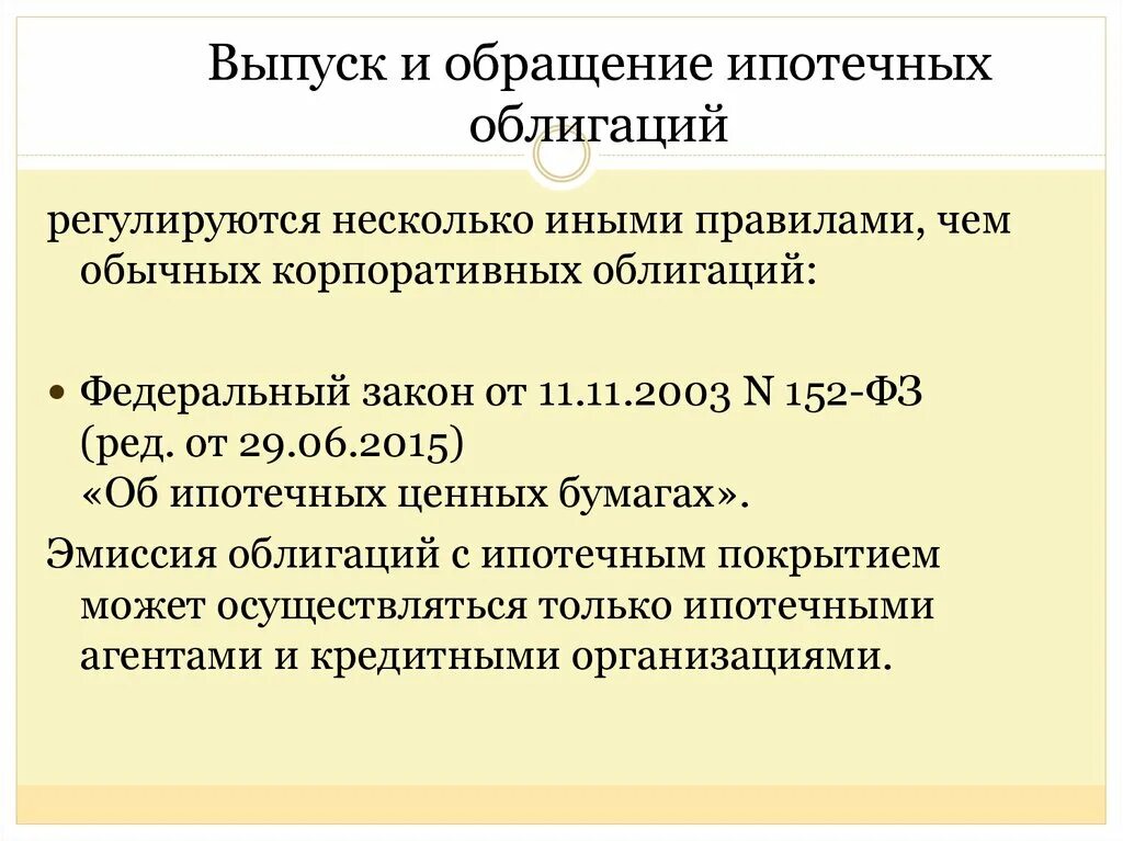 Эмиссия и обращение ценных бумаг. Эмиссия и обращение облигаций. Выпуск в обращение ценной бумаги это. Порядок выпуска и обращения облигаций. Механизм обращения ценных бумаг.