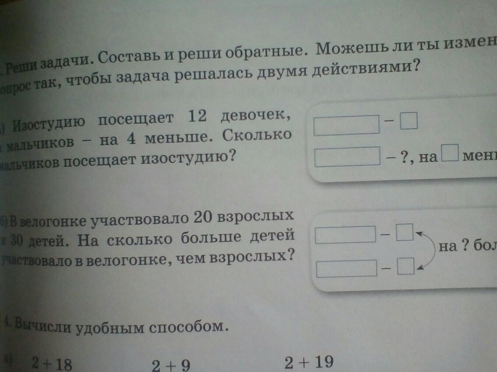 Составь две задачи одна решается. Составь и реши обратные задачи. Составь и реши задачу по схеме. Составить и решить обратную задачу. Составь обратные задачи 2 класс и реши.