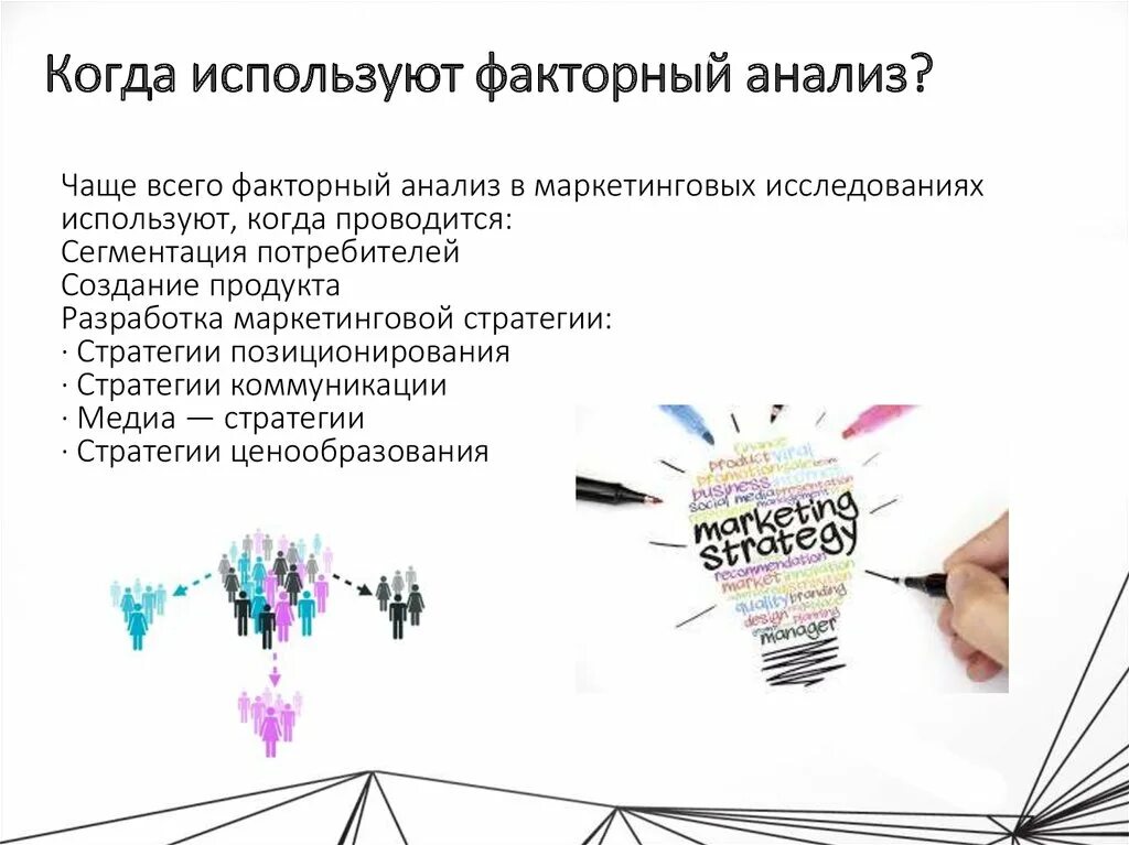Факторный анализ данных. Факторный анализ данных