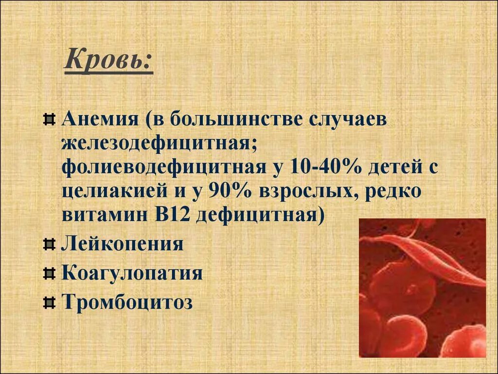 Анемия сухость. Железодефицитная анемия кровь. Фолиеводефицитная анемия и железодефицитная анемия.