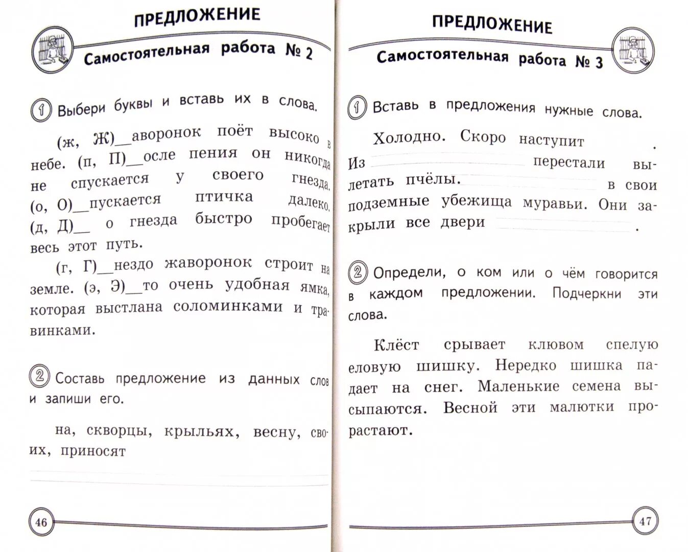 Задание на каникулы 4 класс русский язык. Самостоятельная работа по русскому. Русский язык 1 класс задания. Задания по русскому языку 1 класс. Самостоятельная по русскому языку 1 класс.