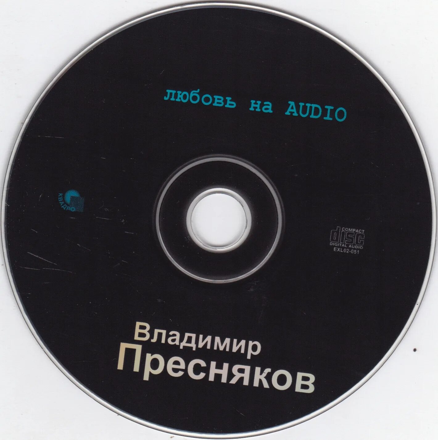 Мп3 пресняков хулиган. Пресняков альбом любовь.