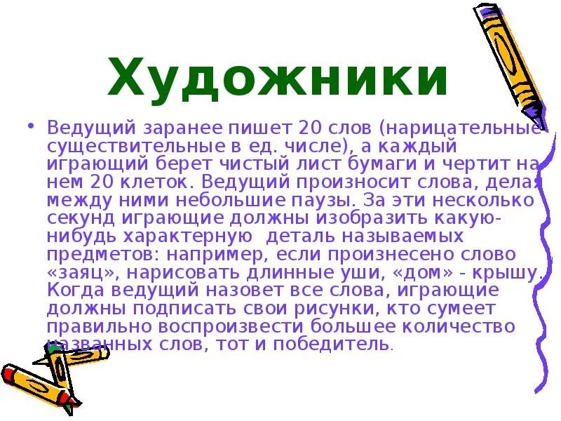 20 слов про. Текст 20 слов. Текст из 20 слов. Слова с ХХ. Напиши 20 слов нарицательный.