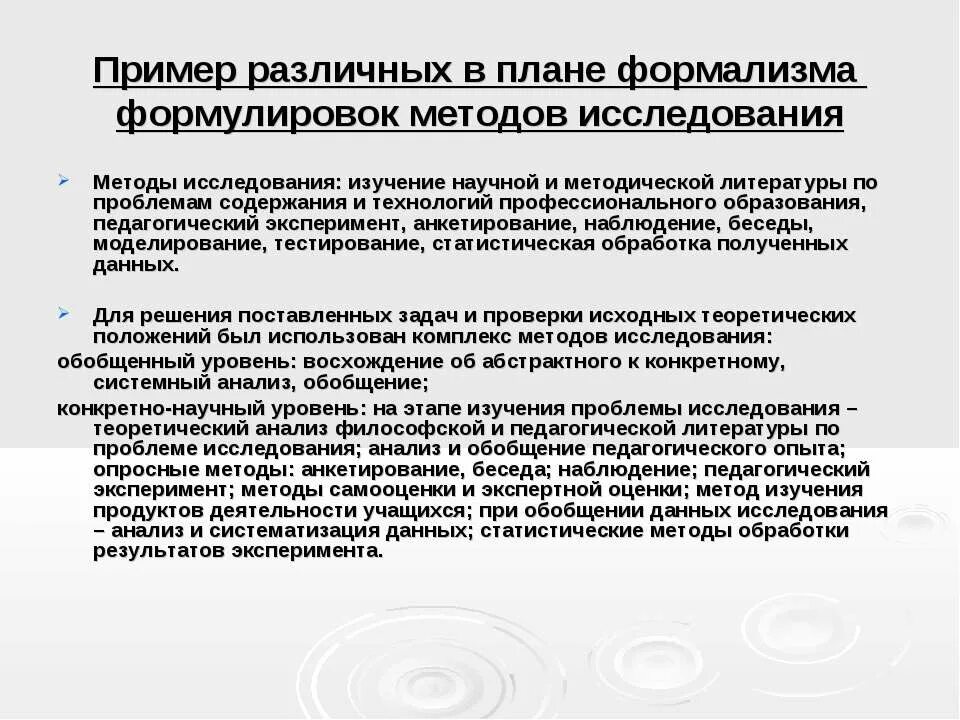 Что такое методы исследования в дипломной работе пример образец. Метода исследования в дипломной работе пример. Методы написания дипломной работы. Методы исследования в дипломе пример. Методики и процедура исследования