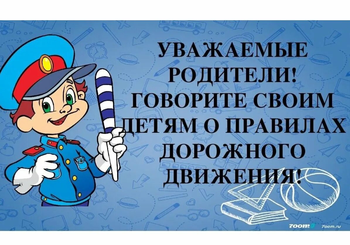 Безопасность дорожного движения. ПДД для детей. Соблюдение правил дорожного движения. Соблюдение правил дорожного движения для детей.