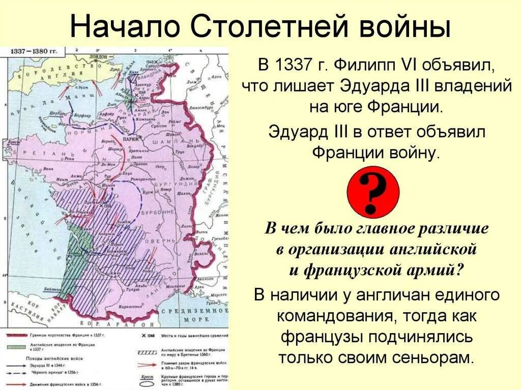 Основные этапы, столетней войны 1337 – 1453 гг. Причина противостояния англии и франции