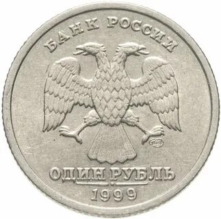 Рубль 1999 г
