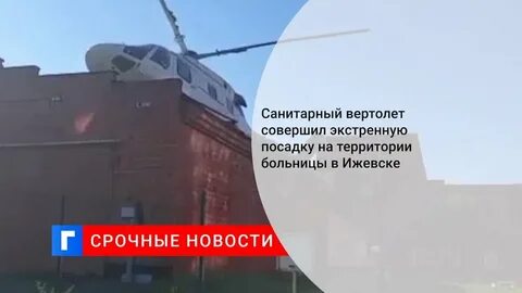 Совершил аварийную посадку