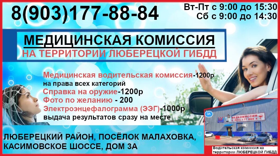 Медкомиссия смоленск. Водительская медкомиссия в томилино. медкомиссия в выборге водительская. шоферская медкомиссия выборг. справка гаи малаховка.