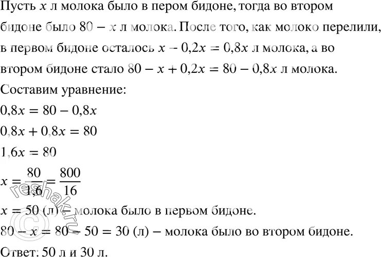 В первом бидоне 12 литров молока. Сколько литров большой молочный бидон. Сколько литров в Молочном бидоне. Задачи сколько литров молока было в бидоне. В первом бидоне молока задача.