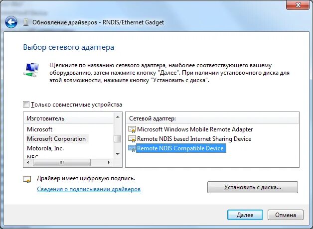 Rndis драйвер Windows XP. Что такое rndis USB Ethernet. Remote NDIS based Internet sharing device. Mobile rndis Network Adapter. Ndis device