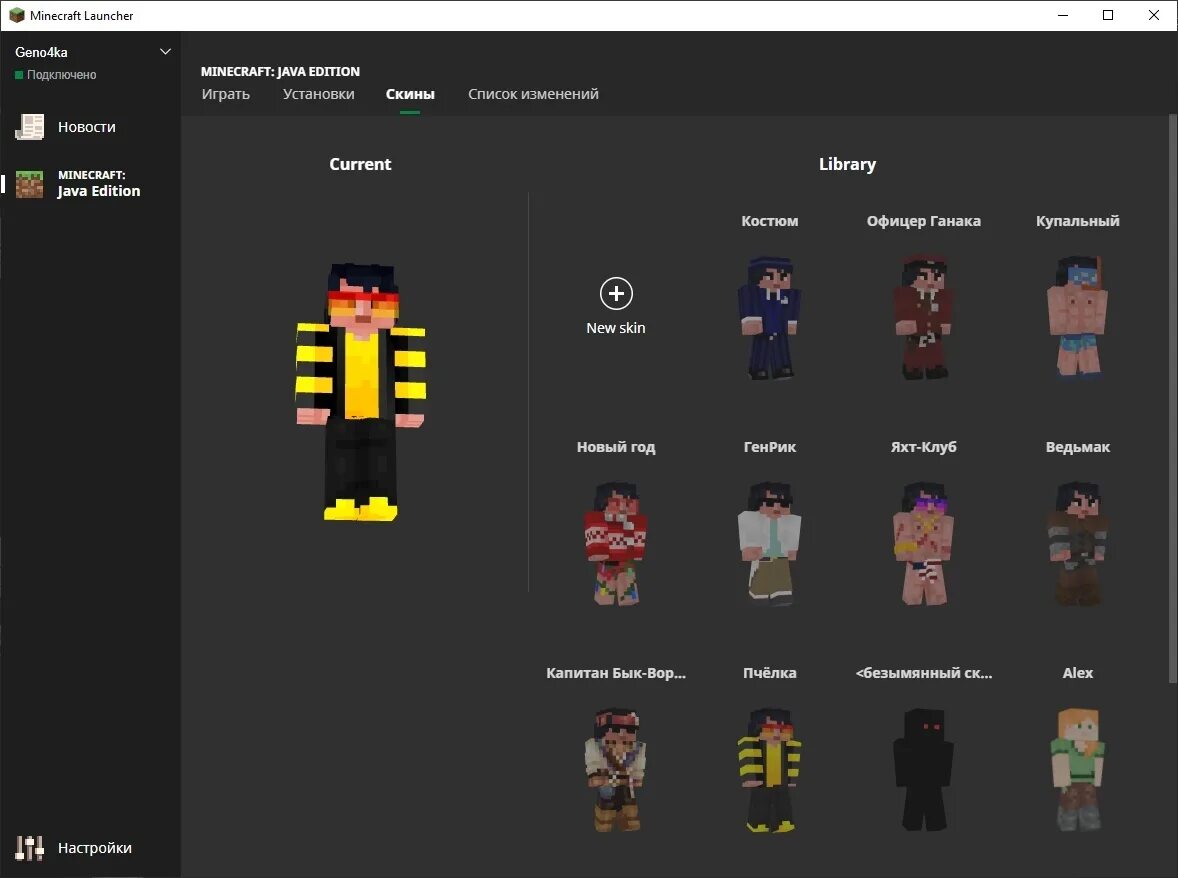 Лаунчер скины. Скины для тлаунчер. Скин для майнкрафт лаунчер. Лаунчер вкладка скины. Поменялись скинами